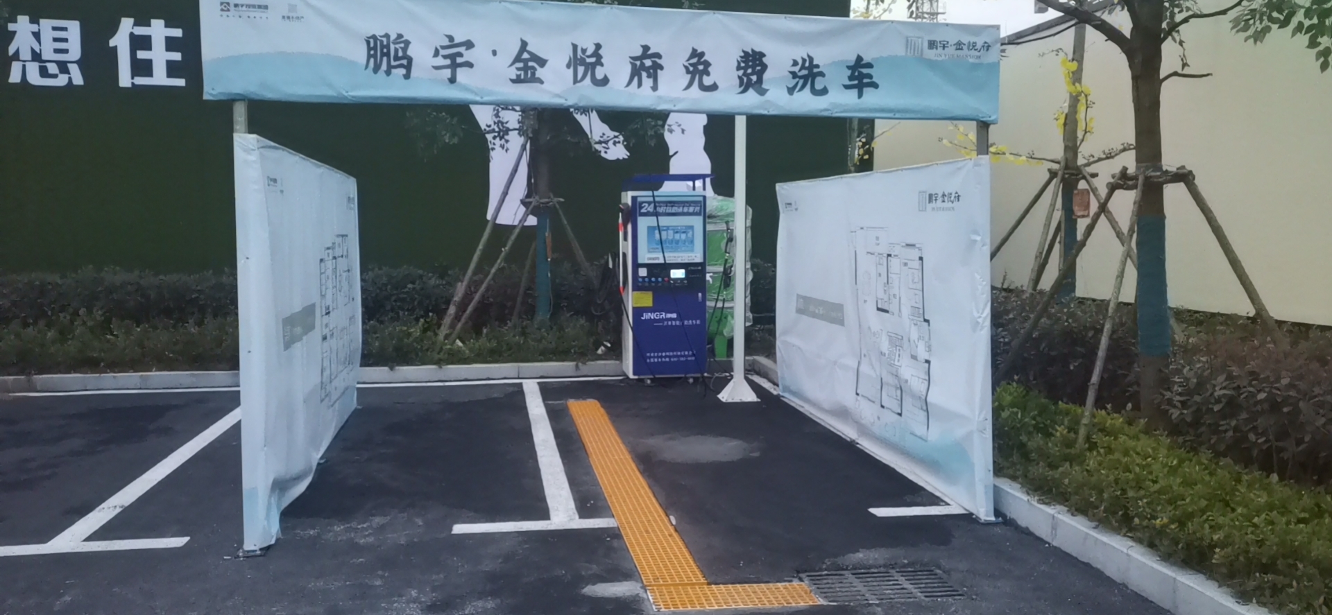 鵬宇金悅府營銷中心-自助洗車機(jī)價格